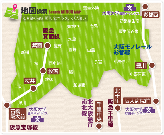 箕面市の賃貸物件を地図から検索